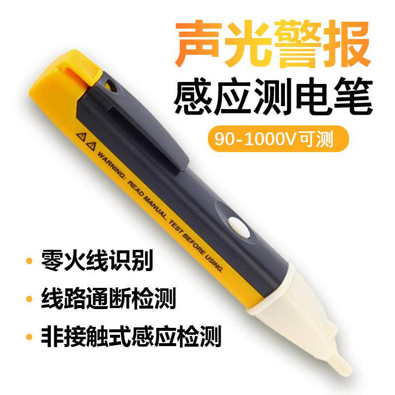 非接触式测电笔1AC-D 验电笔 超安全感应电笔 多功能 带LED灯