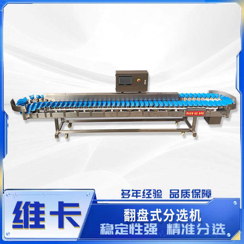 高精度重量选别秤 海参鲍鱼称重分级机 大闸蟹在线检测分选机