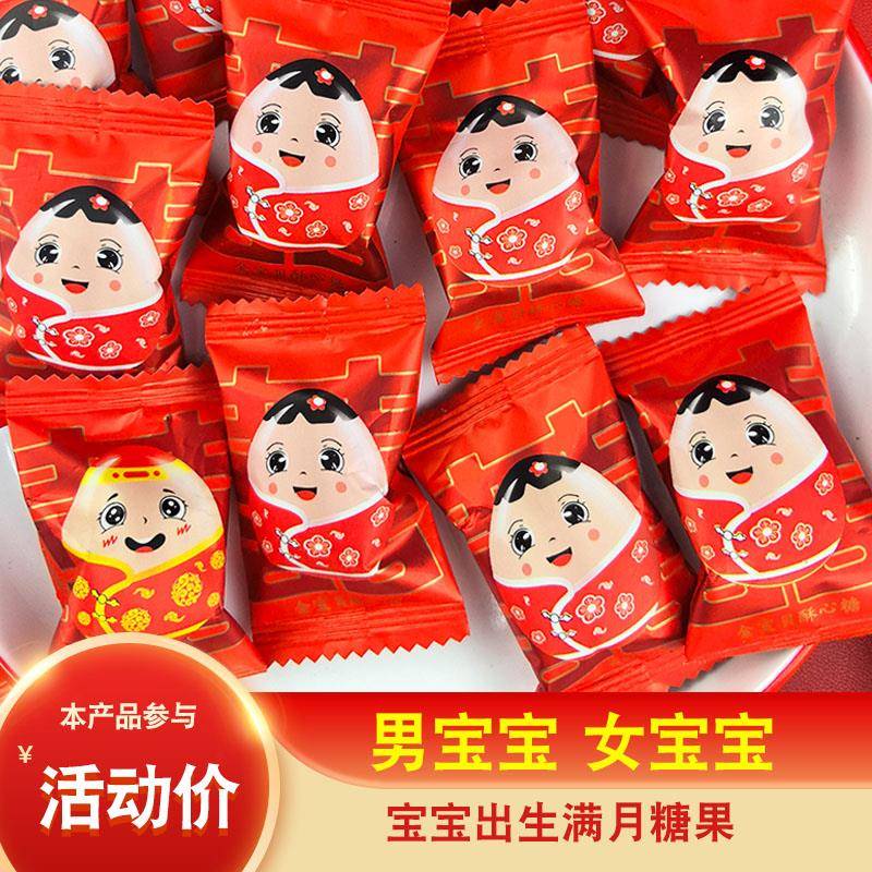 满月喜糖生宝宝诞生喜得贵子添丁糖果散装百天婴儿周岁百日宴酥糖