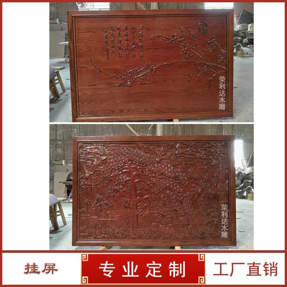 东阳木雕梅兰竹菊挂屏中式实木雕花屏风双面背景墙仿古装饰画件横