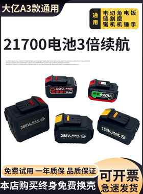 通用款A3大亿款艺锂电池电动起子角磨机电锯充电大容量48VF88VF工