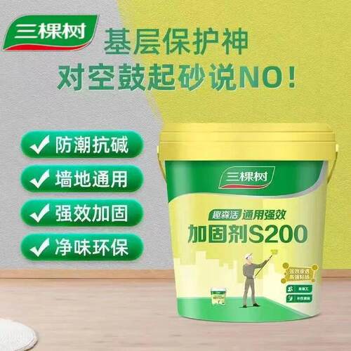 三棵树墙面加固剂墙固地固胶界面剂内墙混凝土固化剂彩色处理剂
