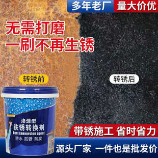 铁锈转化剂免打磨带锈转化底漆彩钢瓦不锈钢铁制品铝合金腐蚀处理