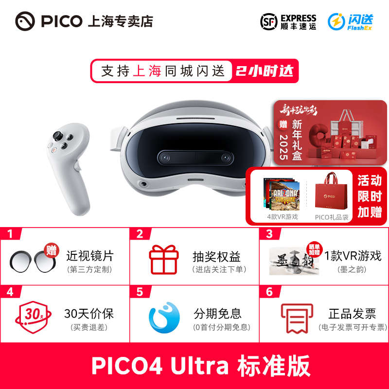 pico流一体机智能 【vr串年眼镜pico4ultra空间虚拟现实赠 游戏现