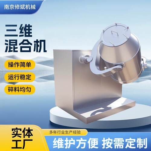厂家高速混合机三维运动混合机不锈钢化工医药食品多向运动混匀机