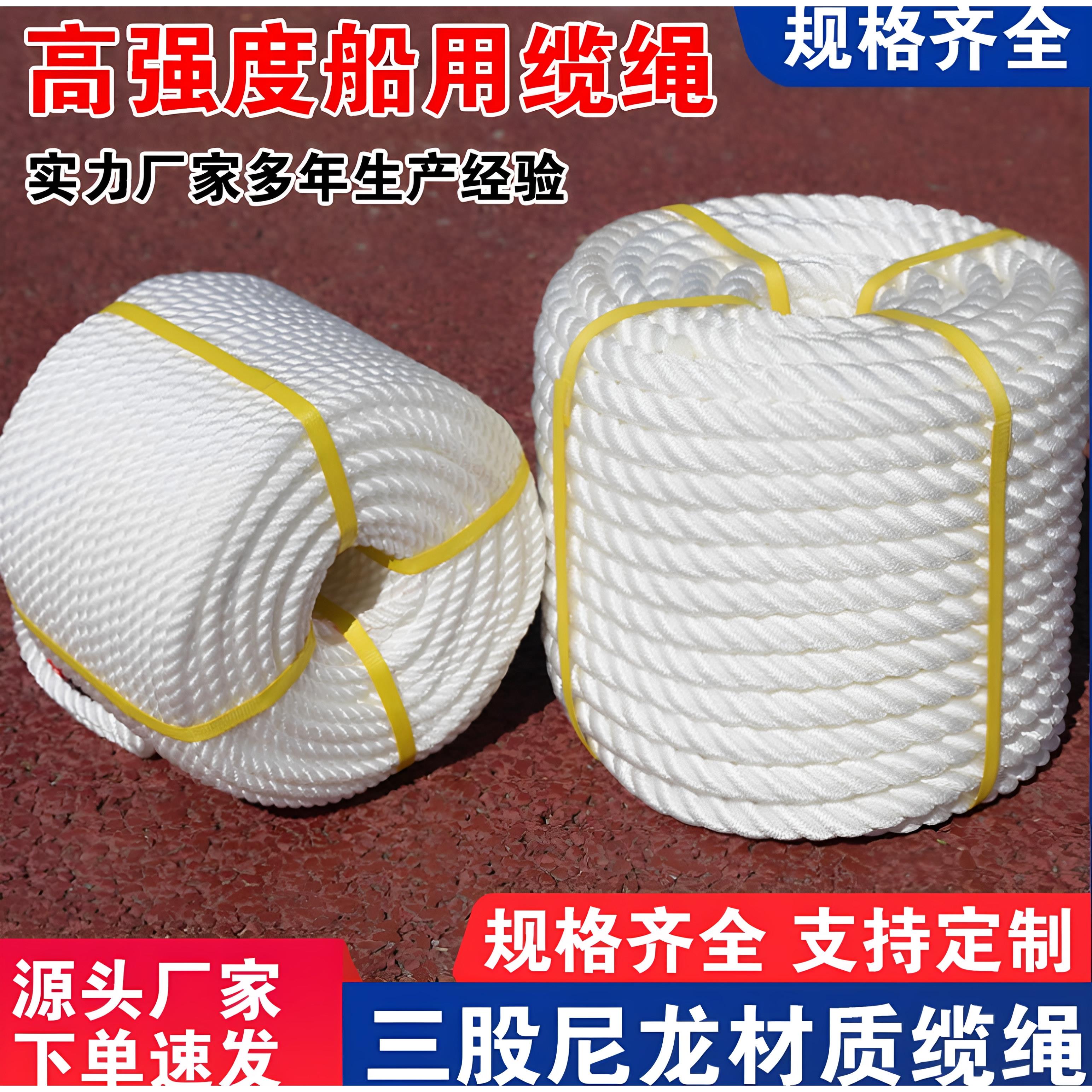 尼龙绳耐磨船用三股缆绳高强丙纶聚酯纤维捆绑绳煞车绳游艇绳pp绳