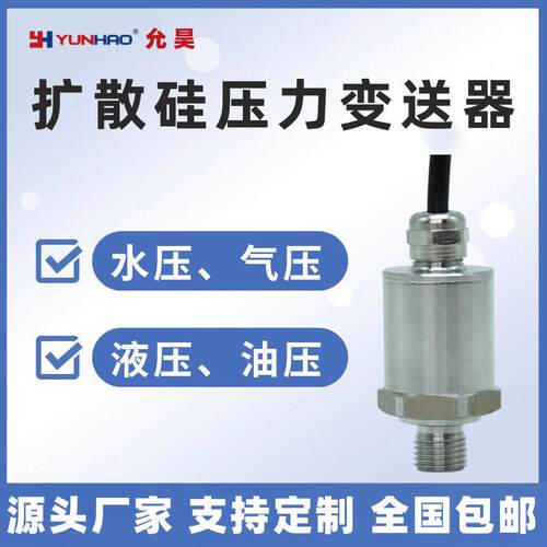 PT2831经济型压力变送器格兰防水4-20mA压力传感器精度厂家直销