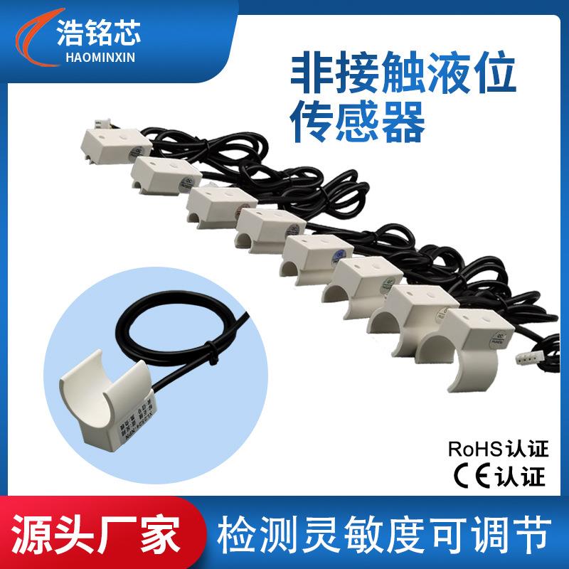 非接触式液位感器电子元件器XL2524-N6分管PPR热熔管道水开位传传
