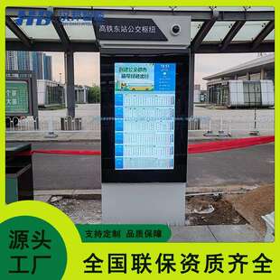 电子站牌城市候车亭巴士站LCD触摸屏便民服务语音提示预报站显示