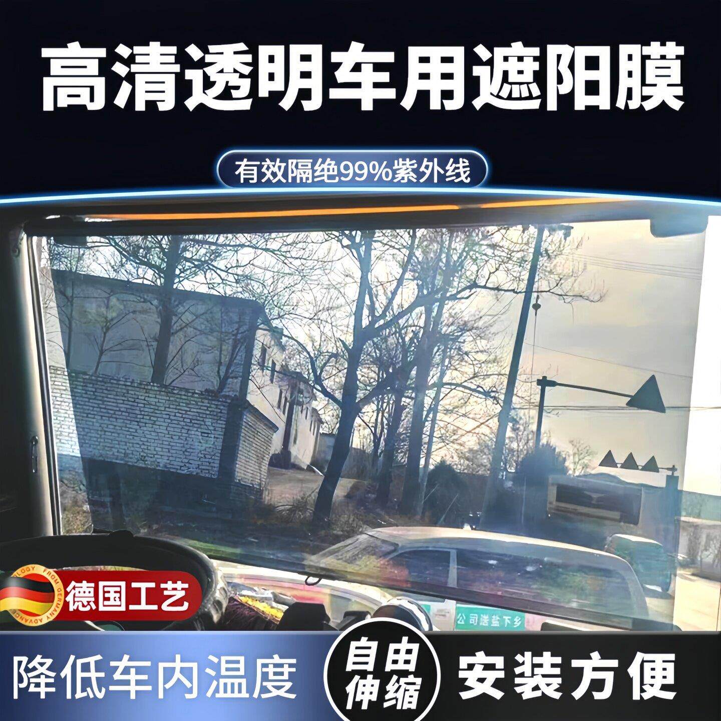 货车遮阳帘汽车窗帘防晒车辆主驾驶大货车驾驶室前挡风玻璃遮阳膜