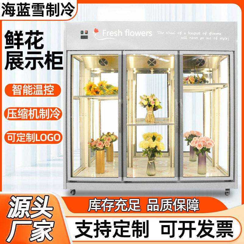 鲜花保鲜柜外贸商用花店四面玻璃风冷鲜花冷藏展示柜鲜花柜