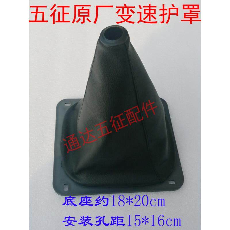 五征原厂配件农用三轮五轮车变速护罩档座护罩档杆防尘罩档座套,农机/农具/农膜,农机配件,淘宝优惠券,粉丝福利购,淘宝优惠卷