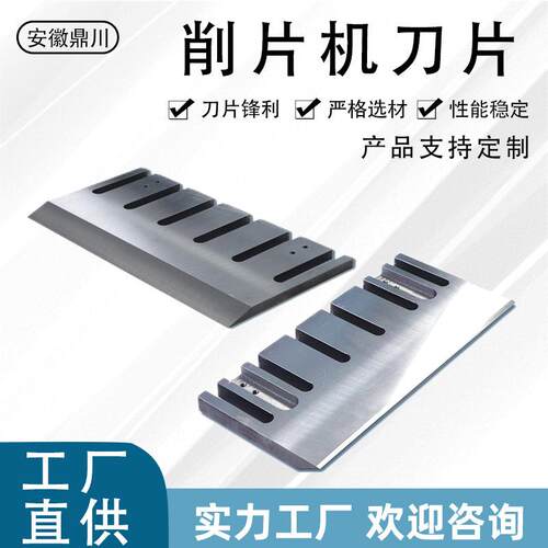 木材粉碎机刀片配件耐磨菌菇木屑树枝秸秆锯末削片机刀具锰钢