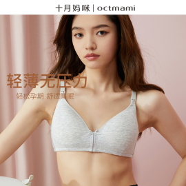 十月妈咪孕妇内衣无钢托胸罩哺乳文胸少女感上开扣孕妇哺乳胸罩