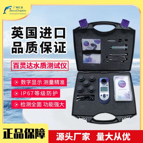 游泳池水质检测仪英国百灵达泳池水ph余氯多参数检测仪参数