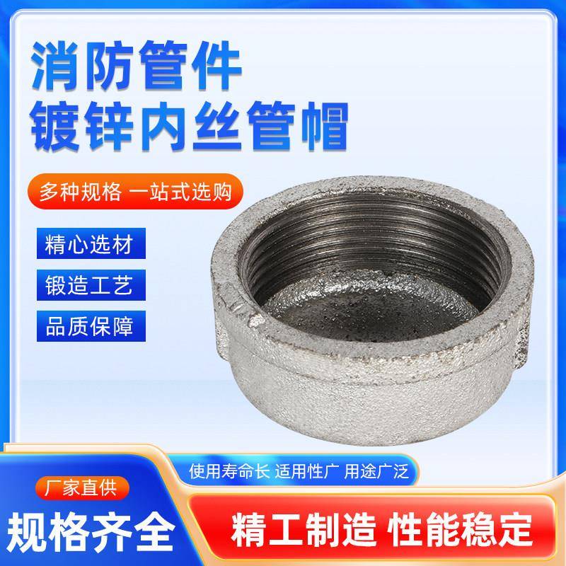 管帽/镀锌管帽/封头盖内丝钢管2寸管螺纹3帽盖80铁/管堵4分25堵帽图片