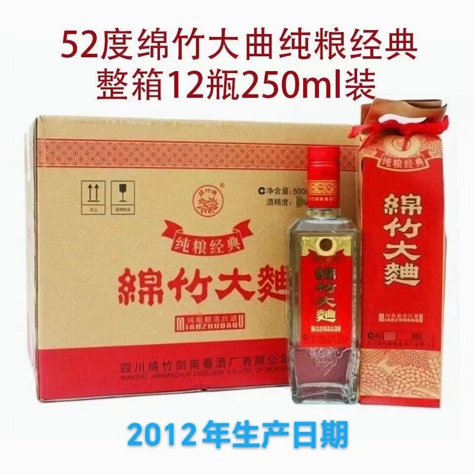 【一箱12瓶】2012年52度绵竹大曲纯粮经典纸袋装250ml浓香型原开