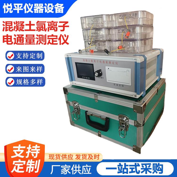 混凝土氯离子电通量测定仪砼渗透性测量仪厂家供应仪器仪表设备