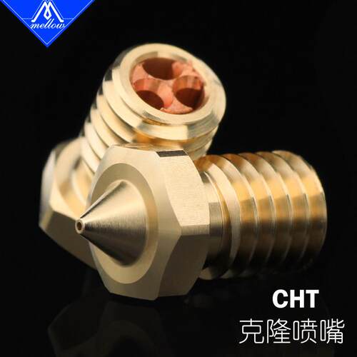 Mellow高流量1.75/3.0通用 克隆CHT喷嘴用于E3DV6热端 3D打印配件