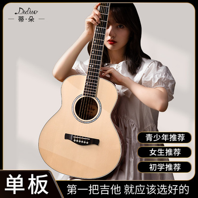 蒂朵36寸单板民谣吉他初学者OM桶41寸女生男学生旅行儿童正品吉它