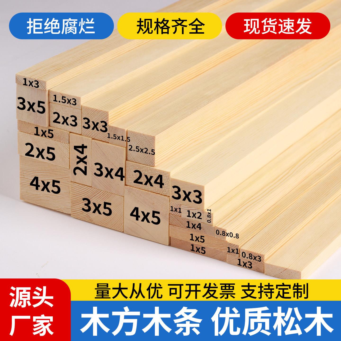 木条实木木方条子松木木板硬木头长条床板龙骨架边框手工材料定制