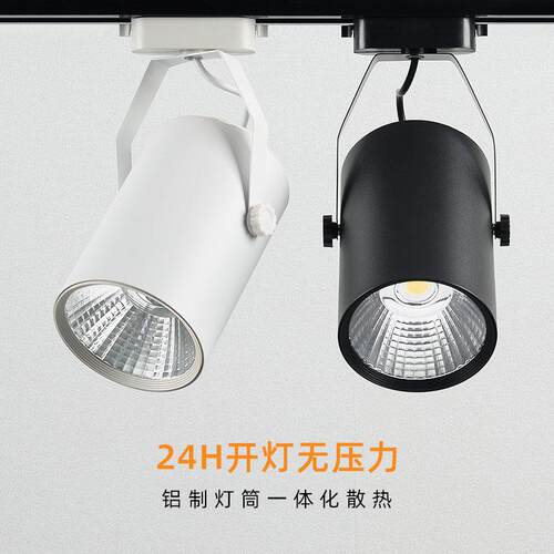 COB轨道灯LED射灯明装吸顶导轨展厅客厅3W7W12W20W30W射灯店铺商