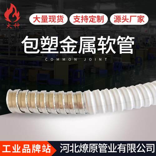 普红色包塑金通属软管工业阻燃-125穿线电线波纹软普通白色管现货