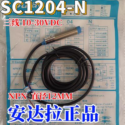 T原装正品安达拉北崎健力接近开关SC1204-N NPN 三线制10-30V pnp