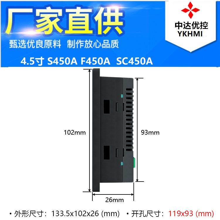 中达优控触摸屏工控人机界面4.5寸S450A电容电阻屏SC450A工控板PL图片