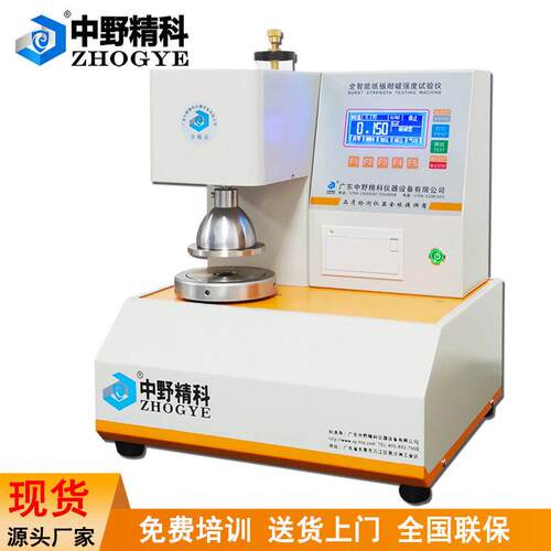 现货纸破强度试验机纸箱破裂强度试验仪纸板耐破检测仪