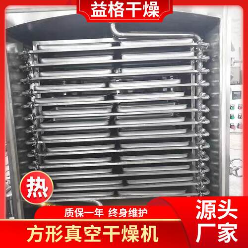 全新方空形真干燥机 小QIR型低温食品真烘机 真空低温干干燥设空