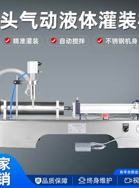 卧式气动液体灌装机自动定量白酒灌装机洗衣液灌装机