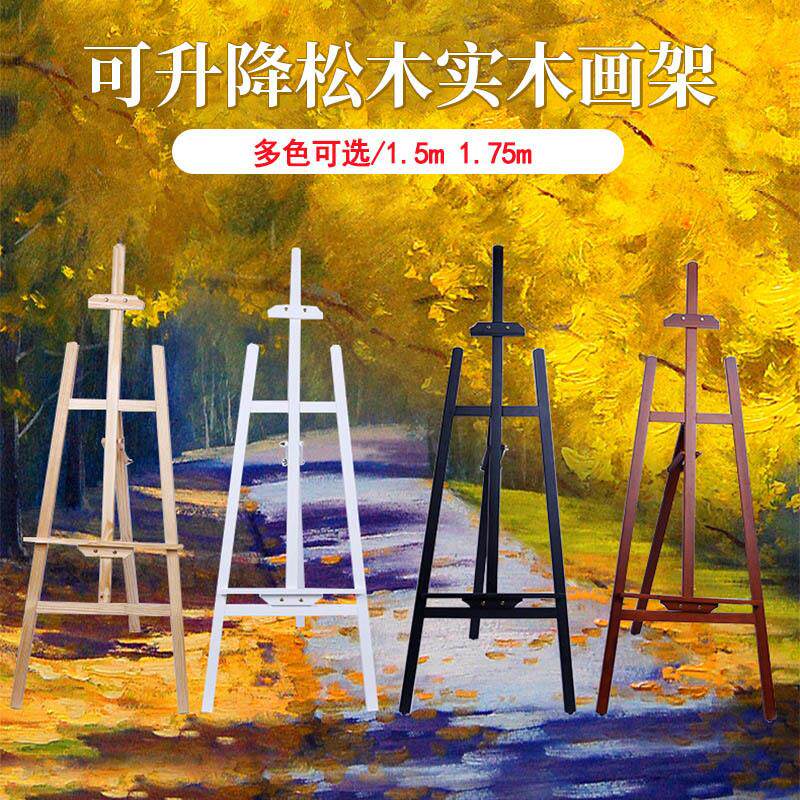 画架 彩色实木画架展示架1.5米1.75米广告美术素描展示画架
