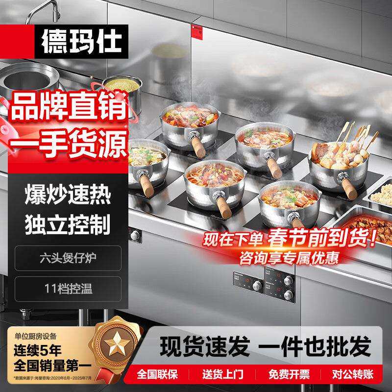 DEMASHI 商用电磁炉多头四六头电炉灶电灶台柜式四六哇噢