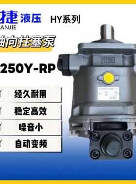 厂家生产轴向柱塞泵HY250Y-RP自动变量高压液压泵