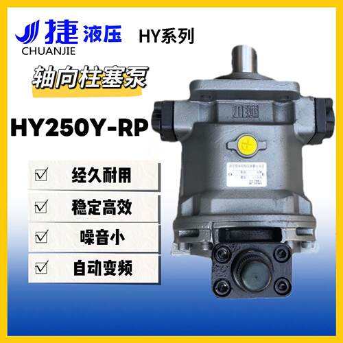 厂家生产轴向柱塞泵HY250Y-RP自动变量高压液压泵