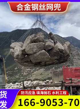 防汛抢险柔性合金钢丝网袋 合金钢丝网兜护坡石笼辽宁网兜抛石厂