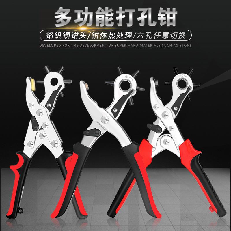 多功能打孔钳子家用皮带打孔器腰带裤带表带打眼打洞机