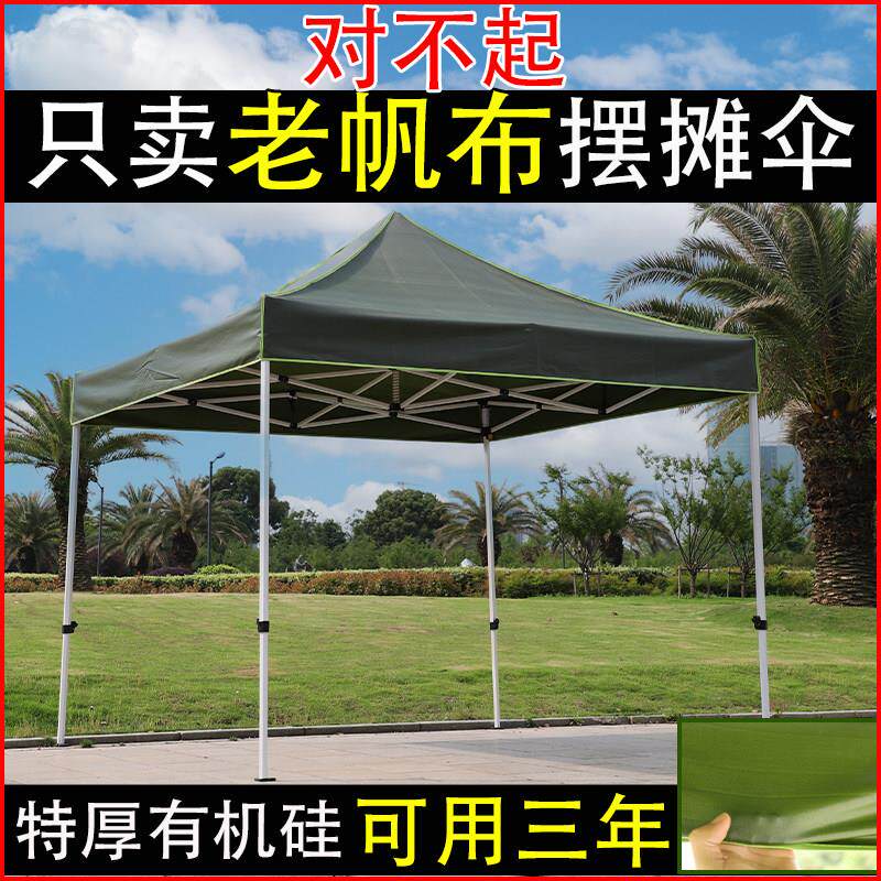 帆布帐篷四脚角摆摊伞商用遮阳棚伸缩式雨棚子户外防雨篷防水布