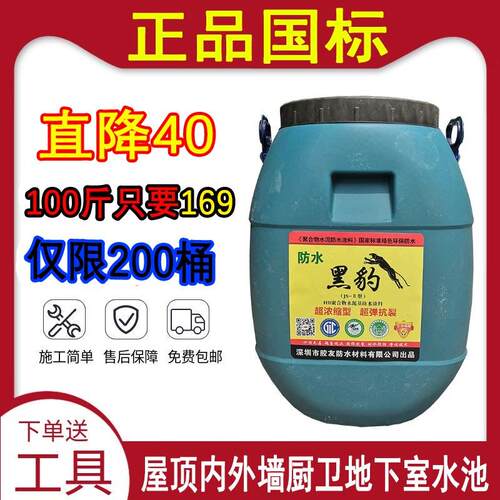 黑豹防水涂料化妆室屋顶墙面地面防漏材料JS水泥基聚合物乳液胶