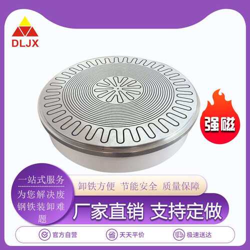 电磁吸盘圆形 磨床用X21-500圆形电磁吸盘维修 圆形电磁吸盘