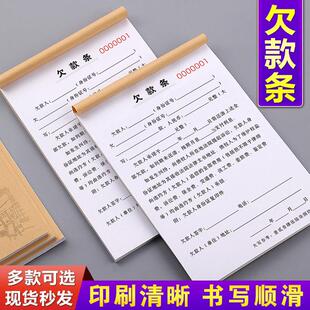 欠条正规模版送货欠帐本欠款据购货欠欠据欠账记账本收费