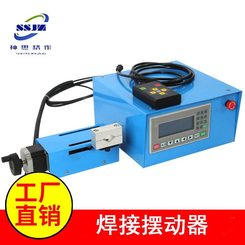 厂家直供自动接器PLC摆动焊接摆动器摇枪器直线器自动焊接摆动器