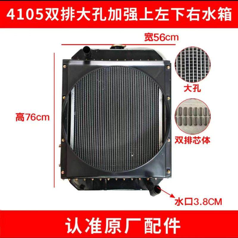 装载机铲车4105水箱 散热器 抗高温 耐腐蚀 加厚芯体 加强小装通