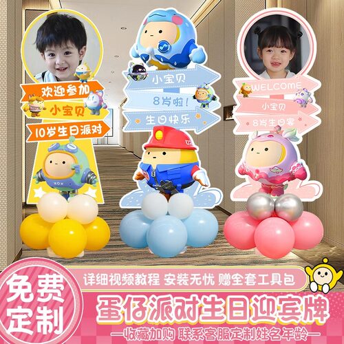 蛋仔派对主题生日指示迎宾牌气球立牌男女孩十10周岁布置背景kt板