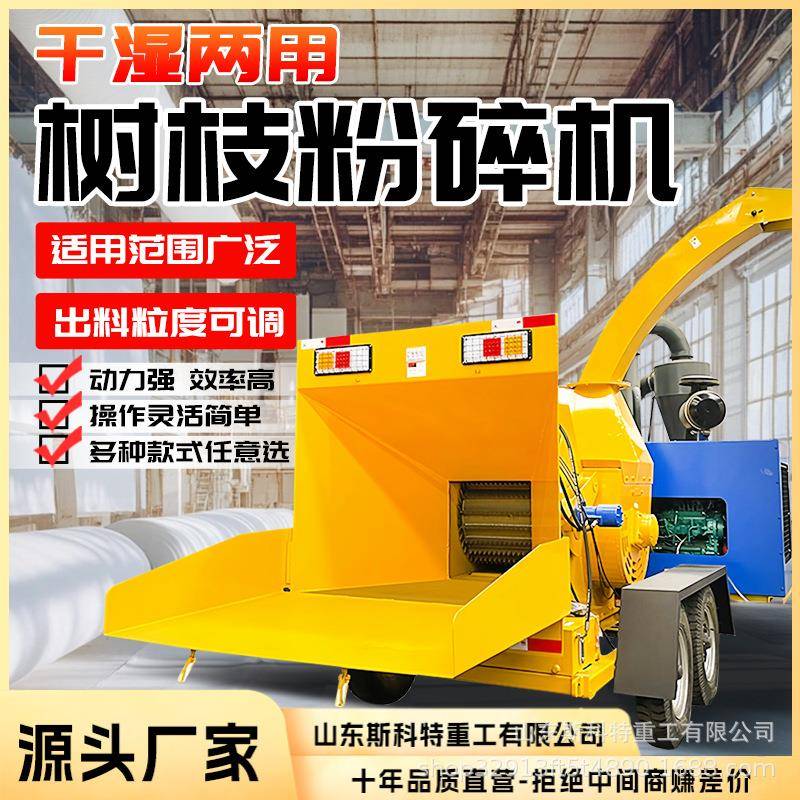 大型木材粉碎机果园碎枝机树枝粉碎机多功能柴油玉米粉碎机