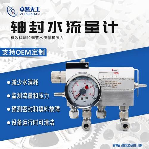 机械密封轴封水流量计一体控制造纸纤维厂家替代进口芬兰SLM系列