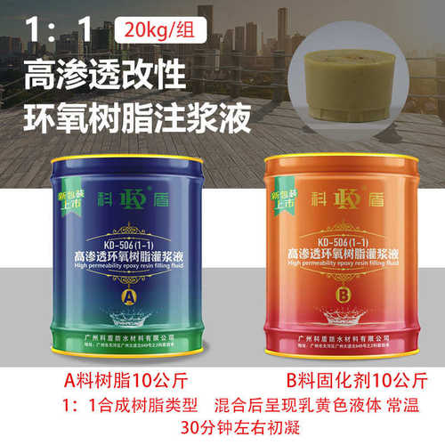 注浆剂防水材料液灌浆鼓堵漏环氧树脂灌注补漏改性液裂缝空瓷砖胶
