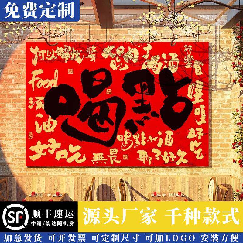 重庆市井复古风格地摊老火锅店墙面网红装修饰材料创意文化背景画