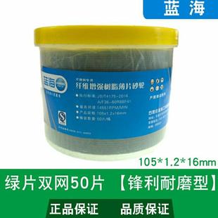 蓝海砂轮切割片100角磨机锯片105超薄型金属不锈钢沙轮磨光小切片